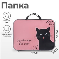 Папка с ручками, А3, текстильная, 47×35×2 см «Котик»