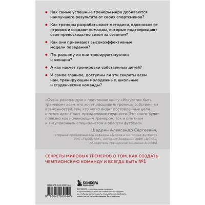 Эксмо Джон О'Салливан "Искусство быть тренером. Методики лучших мировых тренеров по созданию чемпионской команды. Секреты мотивации, которые вдохновляют спортсменов всегда быть №1"