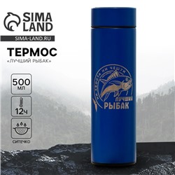 Термос с индикатором температуры «Лучший рыбак», 500 мл
