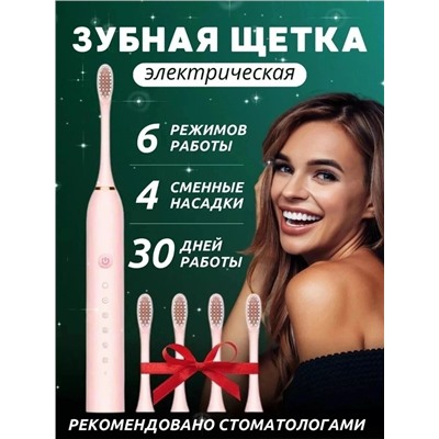 Электрическая зубная щетка #23040177