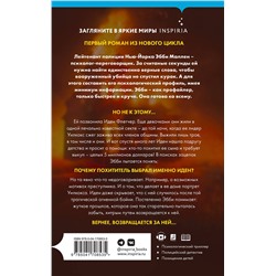 Эксмо Майк Омер "Гибельное влияние (Цикл "Эбби Маллен", Книга 1)"