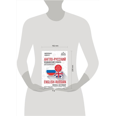 Эксмо Ирина Бокша, Джонатан Пол Мюррей "Англо-русский медицинский словарь"