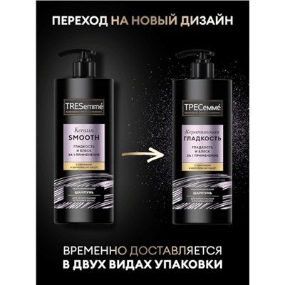 Шампунь для волос «ТРЕСемме», кератиновая гладкость, 1000 мл