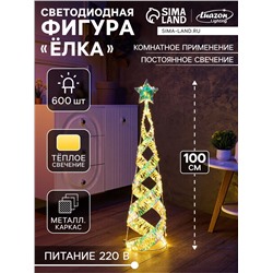Фигура световая FROSTY «Елка», 100×25×25, 600 LED, 220V, свечение тёплое белое