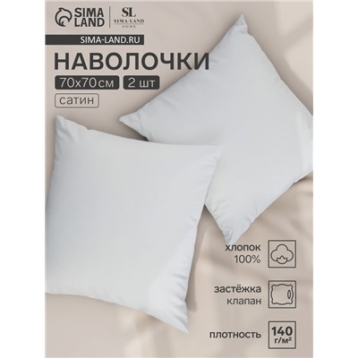 Комплект наволочек SL Home Foggy Dew, 70×70 см, 2 шт., сатин, хлопок 100%