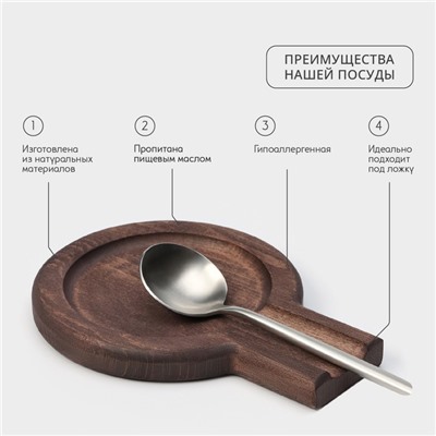 Подставка деревянная под ложку Adelica, 20×15×2 см, тёмный бук