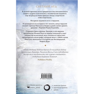 Эксмо Тэд Уильямс "Братья ветра"