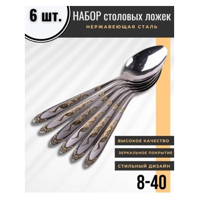 Набор столовых приборов #22767930