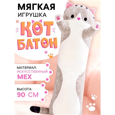 Мягкая игрушка «Кот Батон», цвет серый, 90 см
