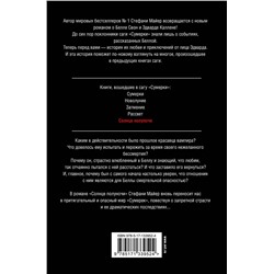 АСТ Стефани Майер "Солнце полуночи"