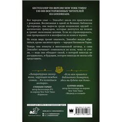 АСТ Маргарет Роджерсон "Магия шипов"