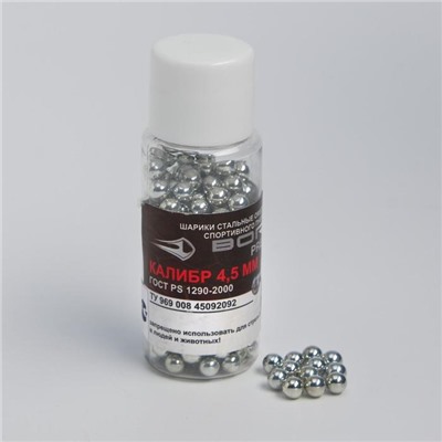 Шарики для пневматики оцинкованные BORNER-Silver кал. 4.5 мм, 250 шт.