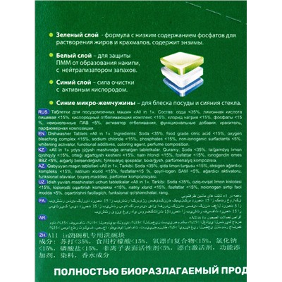 Таблетки для посудомоечных машин Clean & Fresh All in 1, 30 шт.