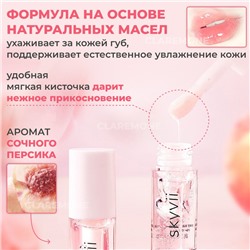 Блеск для губ с ароматом персика Skyvii