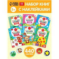 Наклейки-кружочки №1, набор, 6 шт. по 16 стр.