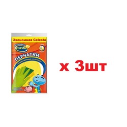 Celesta Перчатки хозяйственные Эконом размер L 3шт