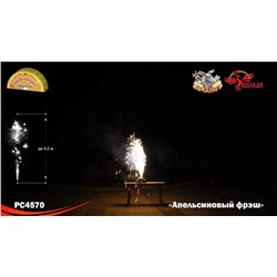 Фонтан пиротехнический РС4570 Апельсиновый фрэш