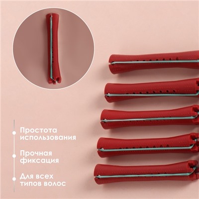 Бигуди-коклюшки, d = 1,1 см, 10 шт, цвет красный