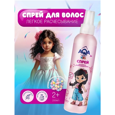 Спрей для легкого расчесывания волос AQA Baby Kids, 200 мл