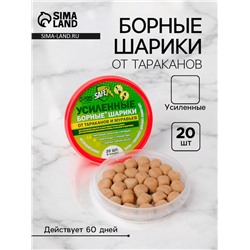 Средство от тараканов SAFEX Борные шарики, усиленные, банка, 20 шт.