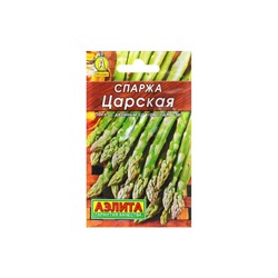 Набор семян Спаржа "Царская", 5 шт.