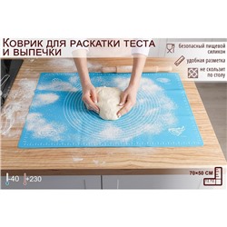 Коврик для выпечки и раскатки теста с разметкой Доляна «Эрме», силикон, 70×50 см, синий