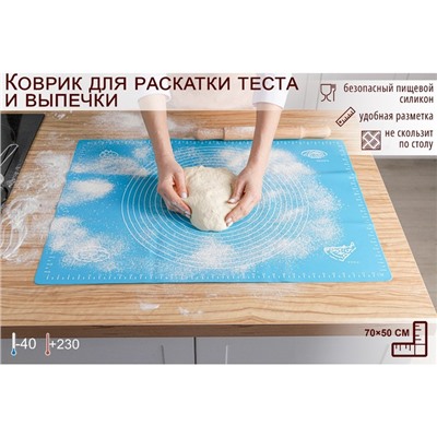 Коврик для выпечки и раскатки теста с разметкой Доляна «Эрме», силикон, 70×50 см, синий