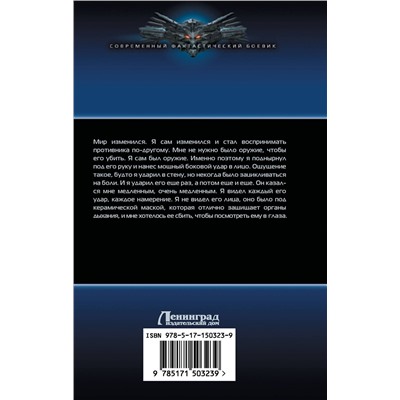 378990 АСТ Игорь Шелег "Иностранец. Бои без правил"