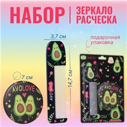 Подарочный набор «Авокадо», зеркало, расчёска