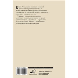 АСТ Петрановская Л.В. "Что делать, если ждет экзамен"