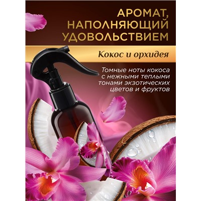 Парфюмированный интерьерный спрей «Кокос и орхидея»
