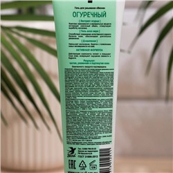 Гель для умывания Весна «Огуречный», 100 мл