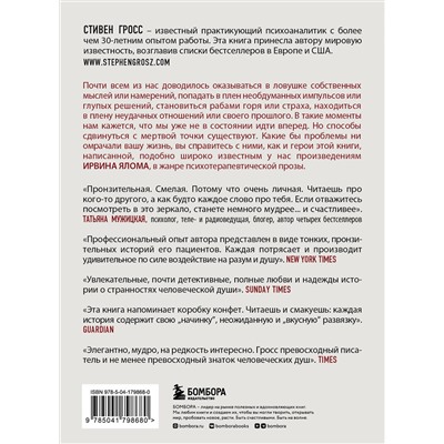 Эксмо Стивен Гросс "Искусство жить. Реальные истории расставания с прошлым и счастливых перемен (6-е издание)"
