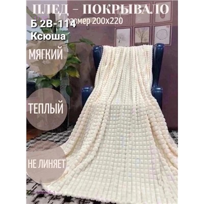 Плед кубик 1708555-1