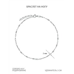Браслет из серебра родированный (на ногу) 6217R040L23+