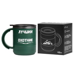 Термокружка «Лучший охотник», 450 мл, 12.5×10.5 см