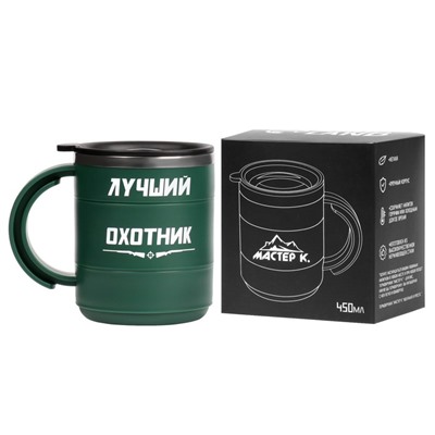 Термокружка «Лучший охотник», 450 мл, 12.5×10.5 см