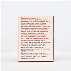 Карандаш-ингалятор против простуд «Монастырская аптека», 1.3 г