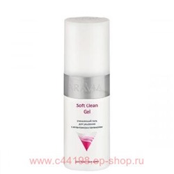 ARAVIA Professional Гель для лица очищающий для умывания Soft Clean Gel 150 мл арт 9106