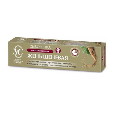 НК женьшеневая сыворотка д/лица 40г