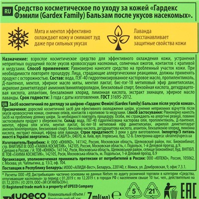 Бальзам после укусов насекомых Gardex Family, для всей семьи, 7 мл