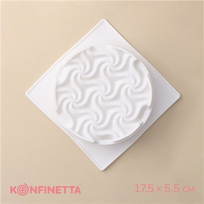 Форма для муссовых десертов и выпечки KONFINETTA «Вихрь», 17.5×5.5 см, ячейка d=15 см, силикон, белая