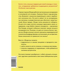Эксмо Тосинори Иваи "Бизнес-манга: Сильный лидер Юкари. Как руководителю вывести компанию на новый уровень"