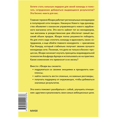 Эксмо Тосинори Иваи "Бизнес-манга: Сильный лидер Юкари. Как руководителю вывести компанию на новый уровень"