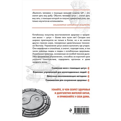 Эксмо Цэнь Юйфэн, Лун Юнь "Цигун - китайская гимнастика для здоровья"