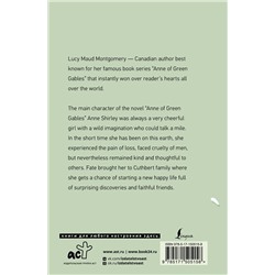 АСТ L. M. Montgomery "Anne of Green Gables"