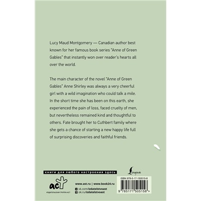 АСТ L. M. Montgomery "Anne of Green Gables"