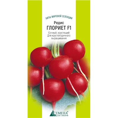 Редис Глориет F1, 0,5г (цв.) Саката
