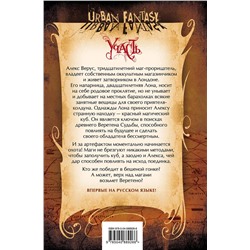 Эксмо Бенедикт Джэка "Алекс Верус. Участь"