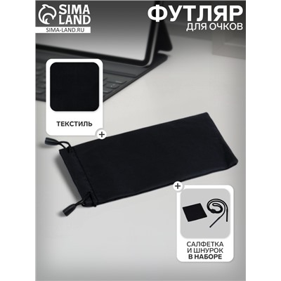 Футляр для очков, салфетка, шнурок, набор